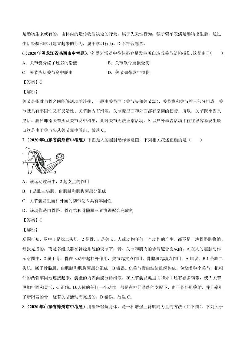 2020_2021学年中考生物真题汇编动物的运动和行为pdf03