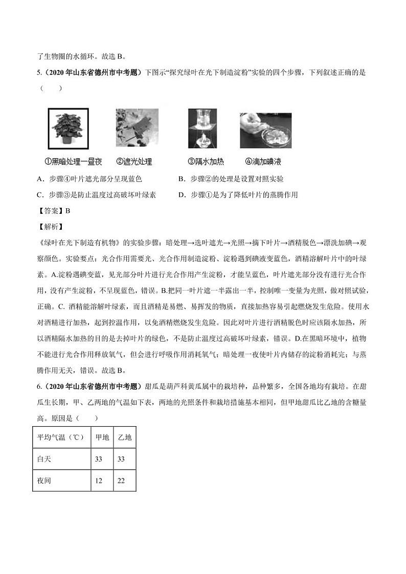 2020_2021学年中考生物真题汇编绿色植物的蒸腾作用光合作用和呼吸作用pdf第3页