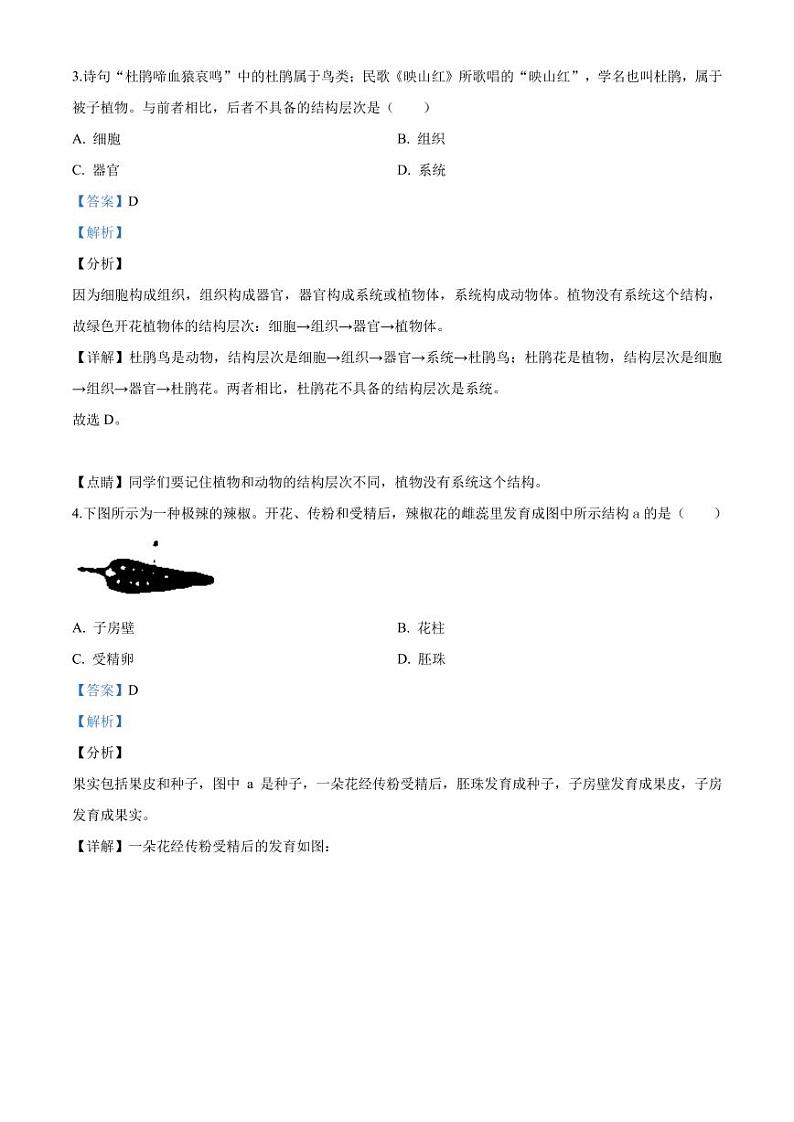 山西省阳泉市2020年中考生物真题试题pdf含解析02