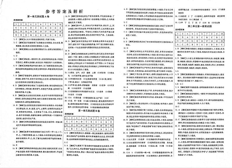 七年级生物上册单元测试卷答案与解析pdf新人教版01