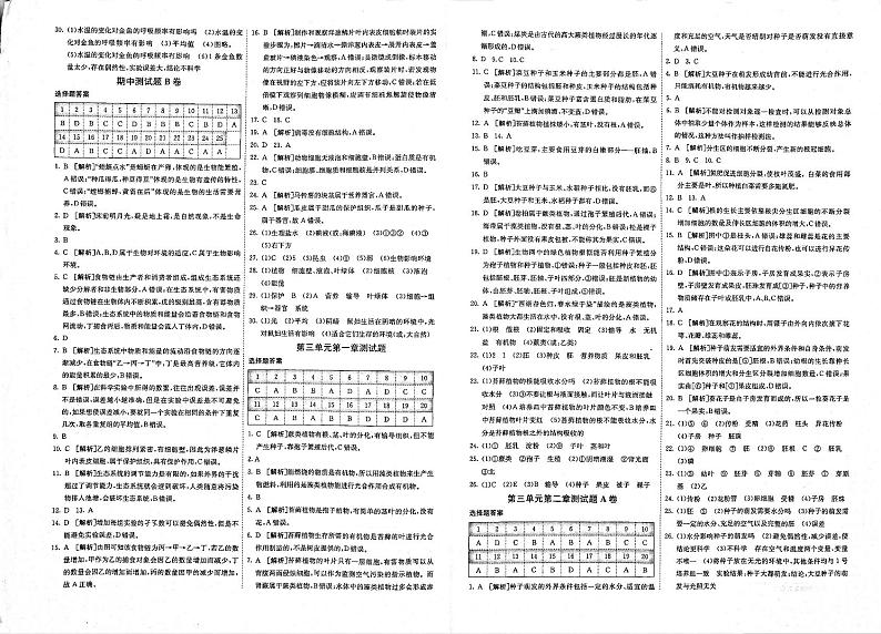 七年级生物上册单元测试卷答案与解析pdf新人教版03