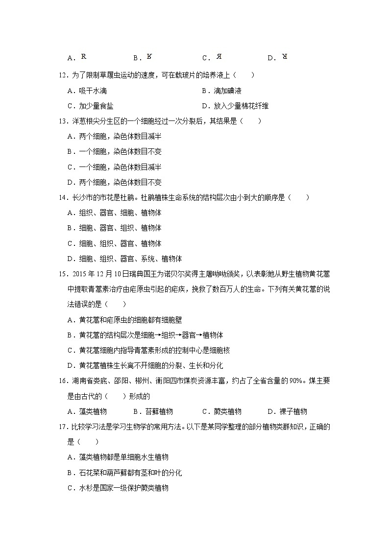 2020-2021学年湖南省长沙市长郡教育集团七年级（上）期末生物试卷    解析版03