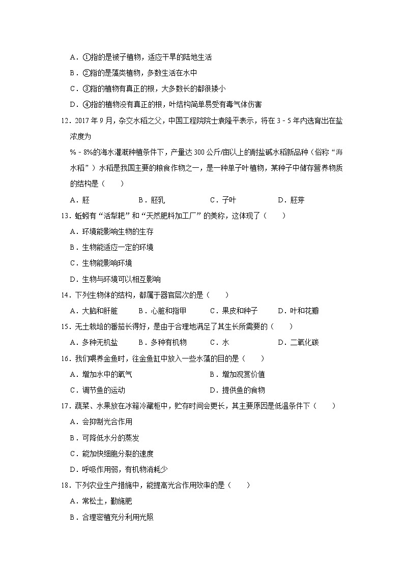 2020-2021学年重庆市綦江区七年级（上）期末生物试卷   解析版03