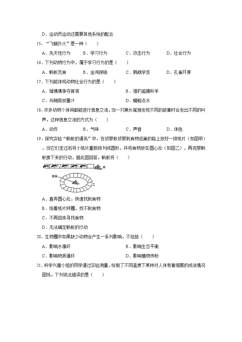 2020-2021学年广东省佛山市南海区八年级（上）期末生物试卷    解析版03