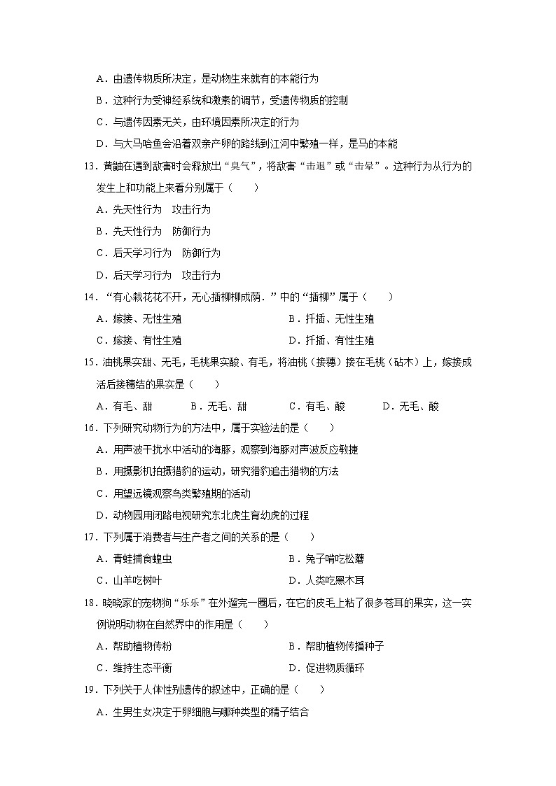 2020-2021学年四川省遂宁市城区八年级（上）期末生物试卷    解析版03