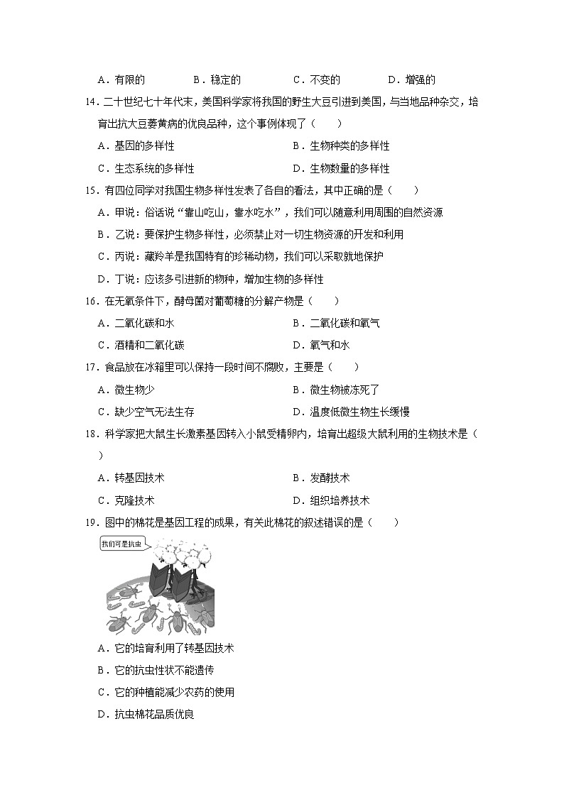 2020-2021学年山东省枣庄市山亭区八年级（上）期末生物试卷    解析版03