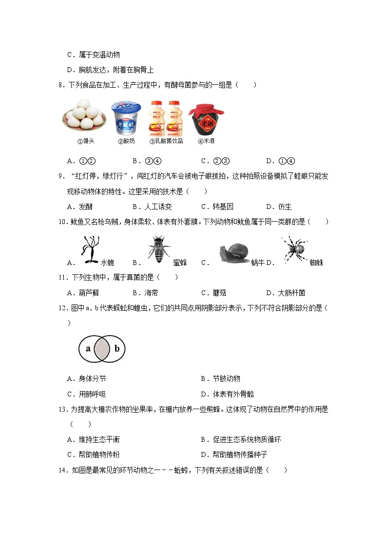 2020-2021学年广东省深圳市龙岗区八年级（上）期末生物试卷     解析版02
