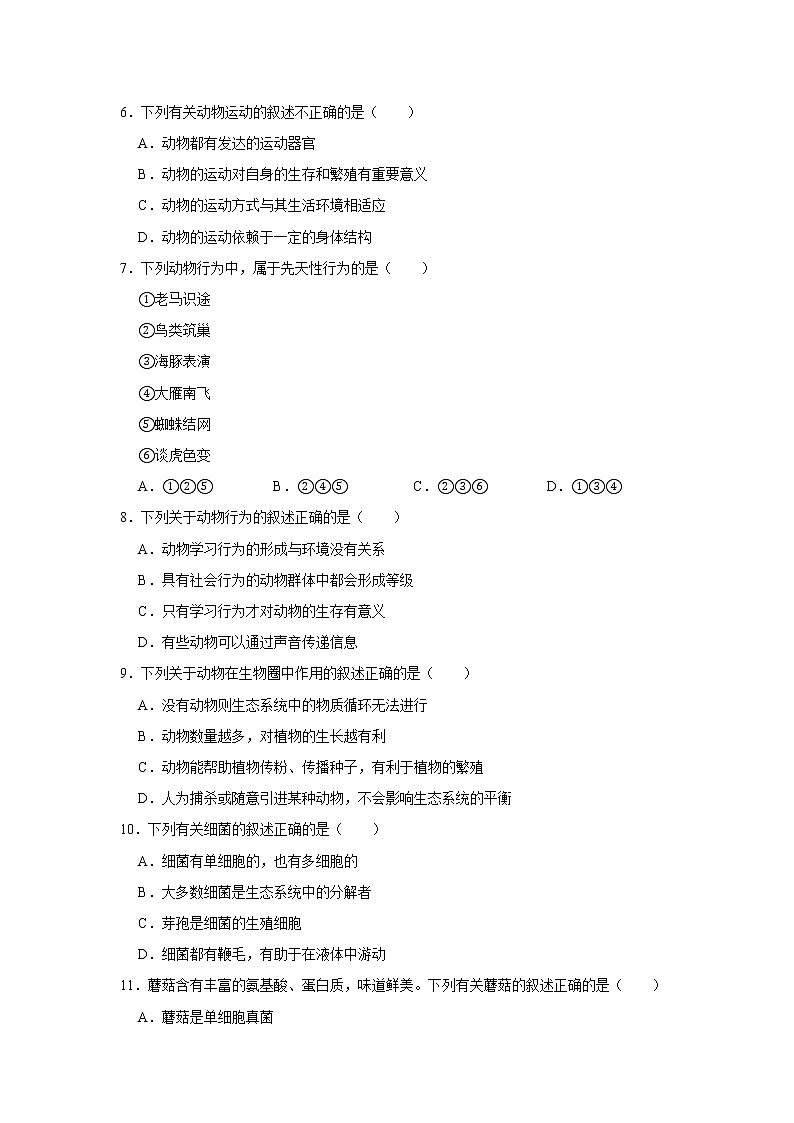 2020-2021学年辽宁省丹东市八年级（上）期末生物试卷     解析版02