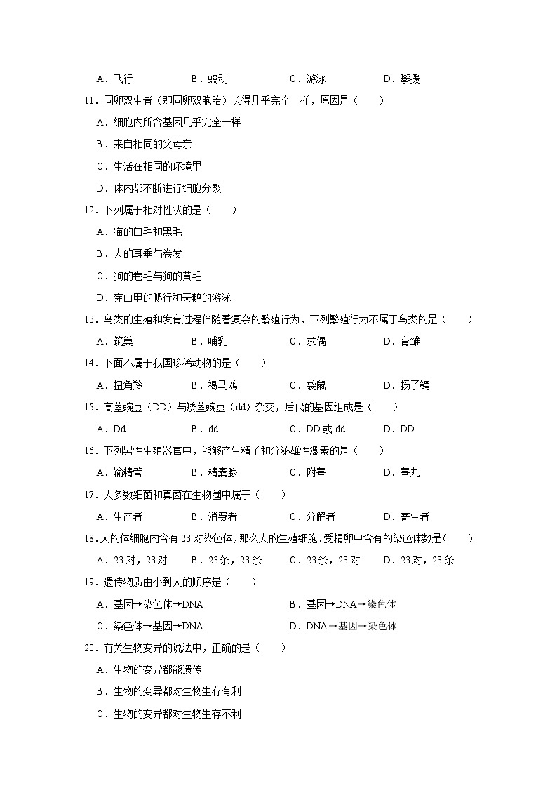 2020-2021学年辽宁省本溪市平山区八年级（上）期末生物试卷    解析版02