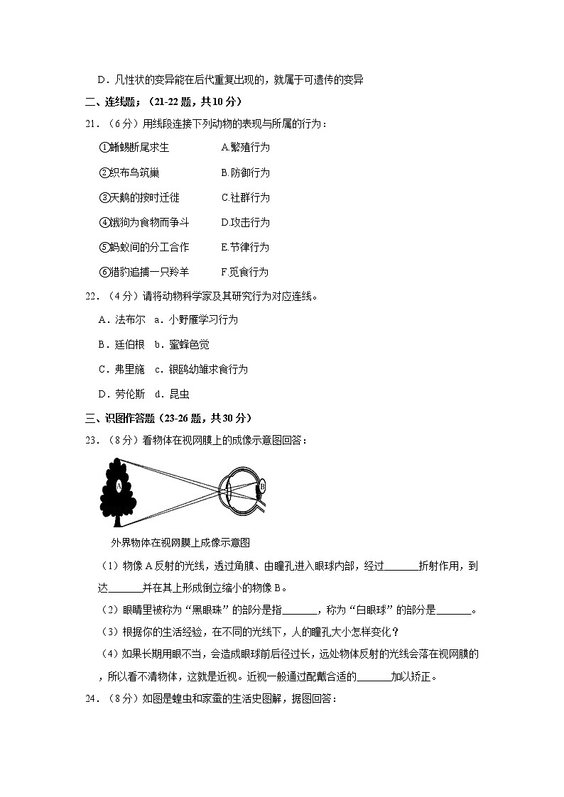 2020-2021学年辽宁省本溪市平山区八年级（上）期末生物试卷    解析版03