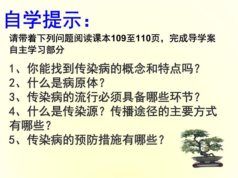 预防传染病_课件_北师大七年级下第3页