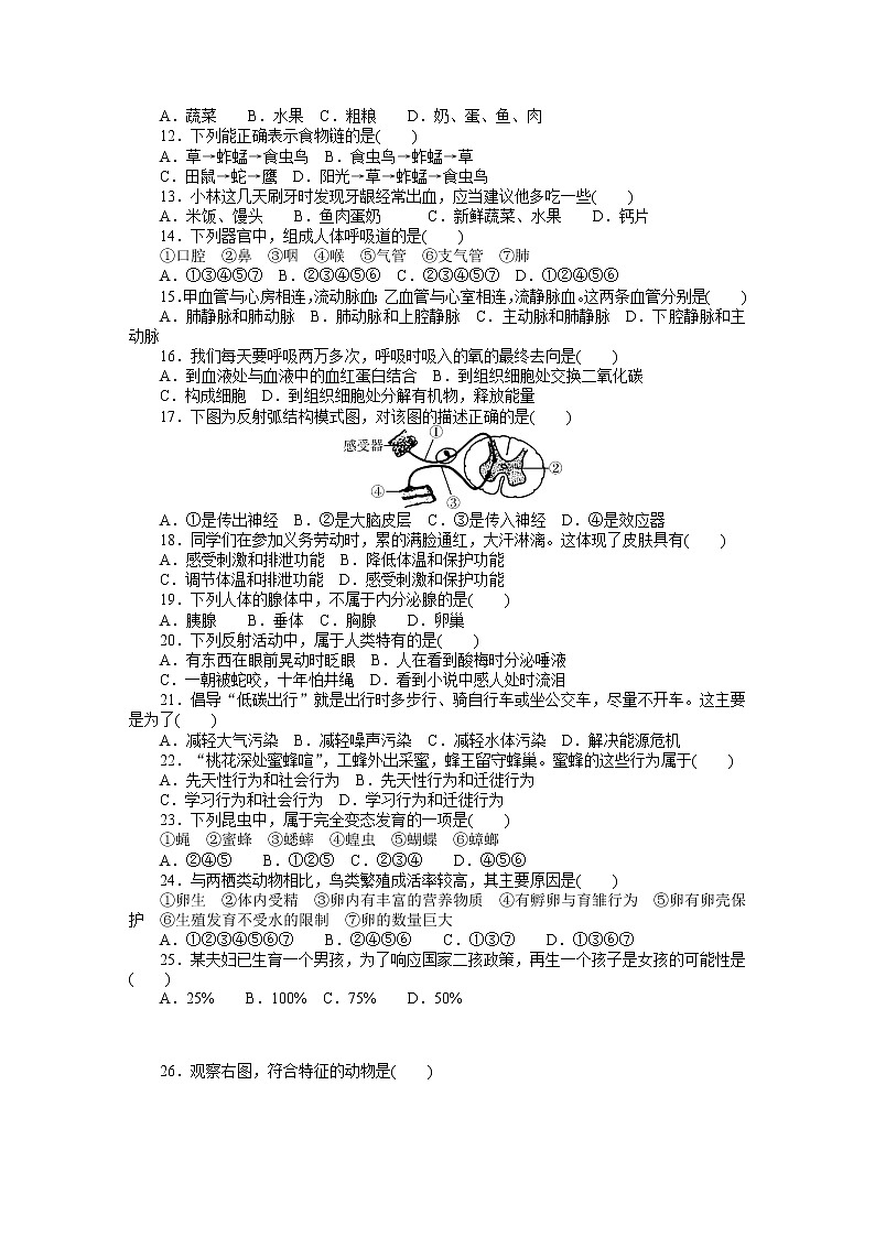 广东省初中生物学业水平考试生物模拟试卷及答案02