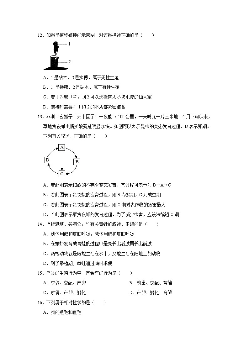 2020-2021学年湖南省娄底市涟源市八年级（上）期末生物试卷     解析版03