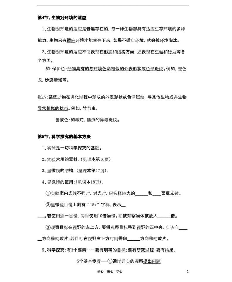 【苏科版】七年级生物上册知识点总结02