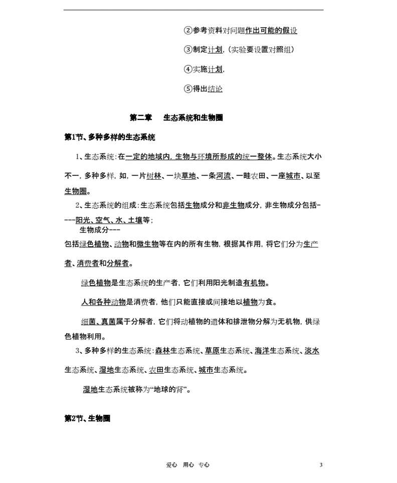 【苏科版】七年级生物上册知识点总结03