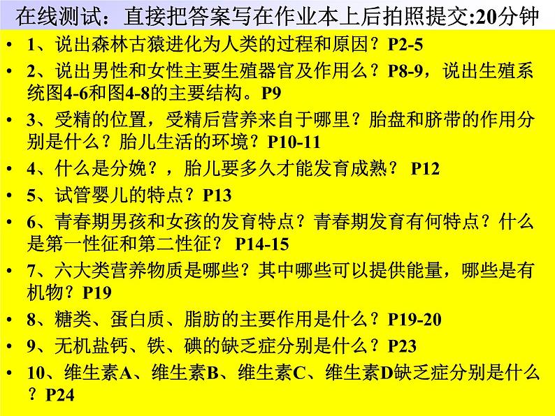 2020年中考七年级下册总复习 课件02