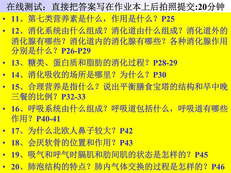 2020年中考七年级下册总复习 课件03