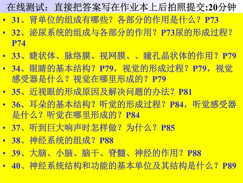 2020年中考七年级下册总复习 课件05