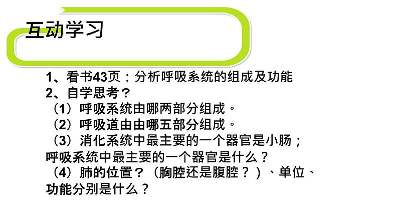 人教版七年级下册生物3.1呼吸道对空气的处理 PPT课件+视频04