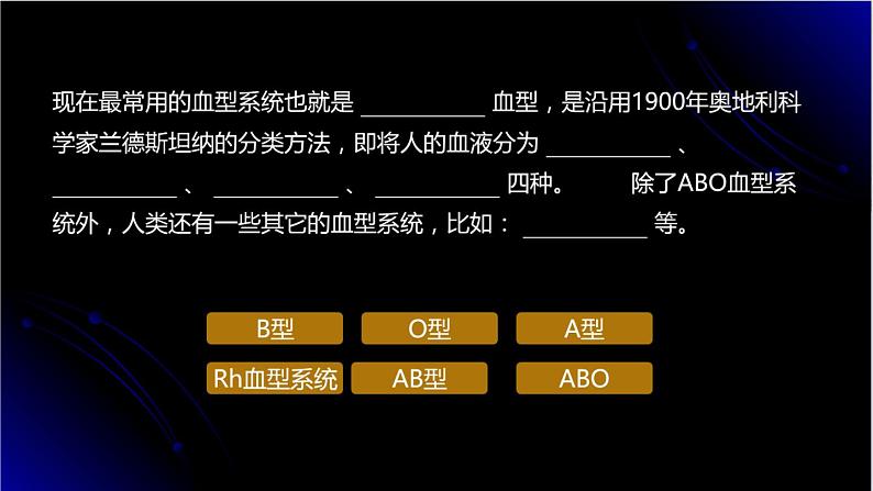 人教版七年级下册生物4.4 输血与血型 精品 PPT课件+视频第8页