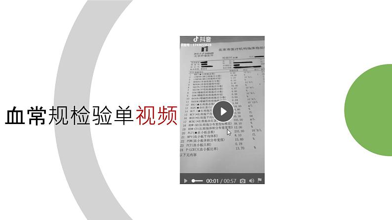 人教版七年级下册生物4.1流动的组织──血液 PPT课件+视频06