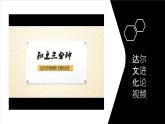 人教版七年级下册生物1.1人的起源和发展 PPT课件+视频