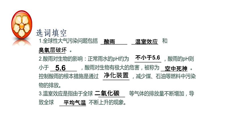 人教版七年级下册生物7.3 拟定保护生态环境的计划 PPT课件+视频05