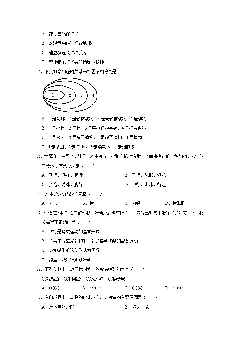 2020-2021学年河南省洛阳市偃师市八年级（上）期末生物试卷    解析版03
