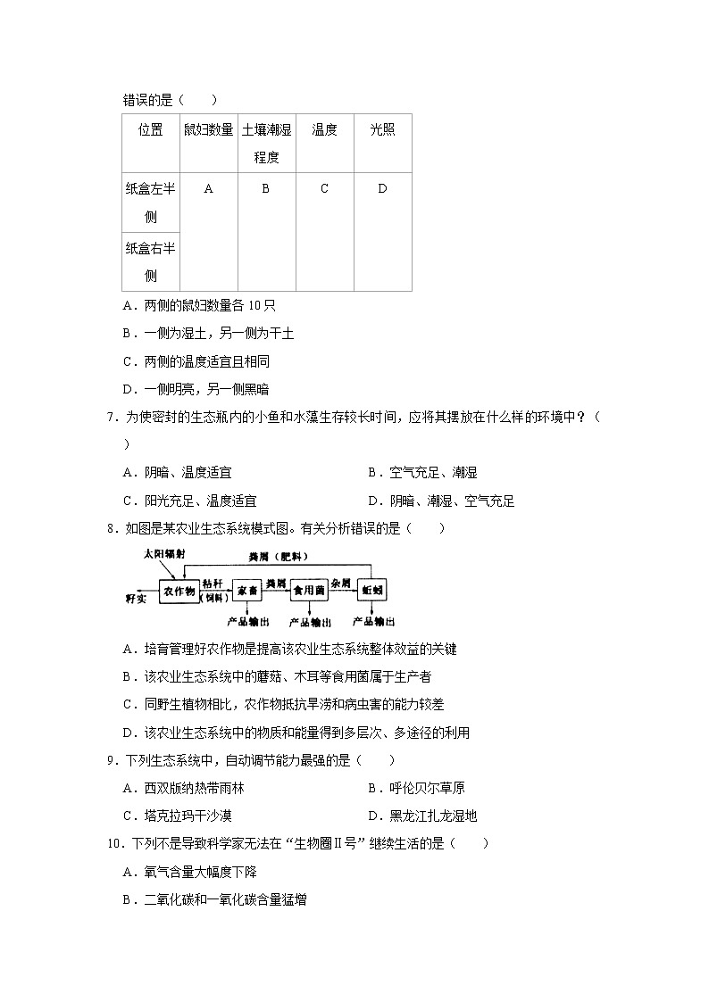 2020-2021学年山东省泰安市泰山区六年级（上）期末生物试卷     解析版02