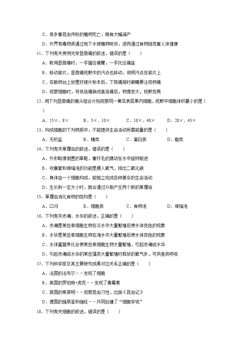 2020-2021学年山东省泰安市泰山区六年级（上）期末生物试卷     解析版03