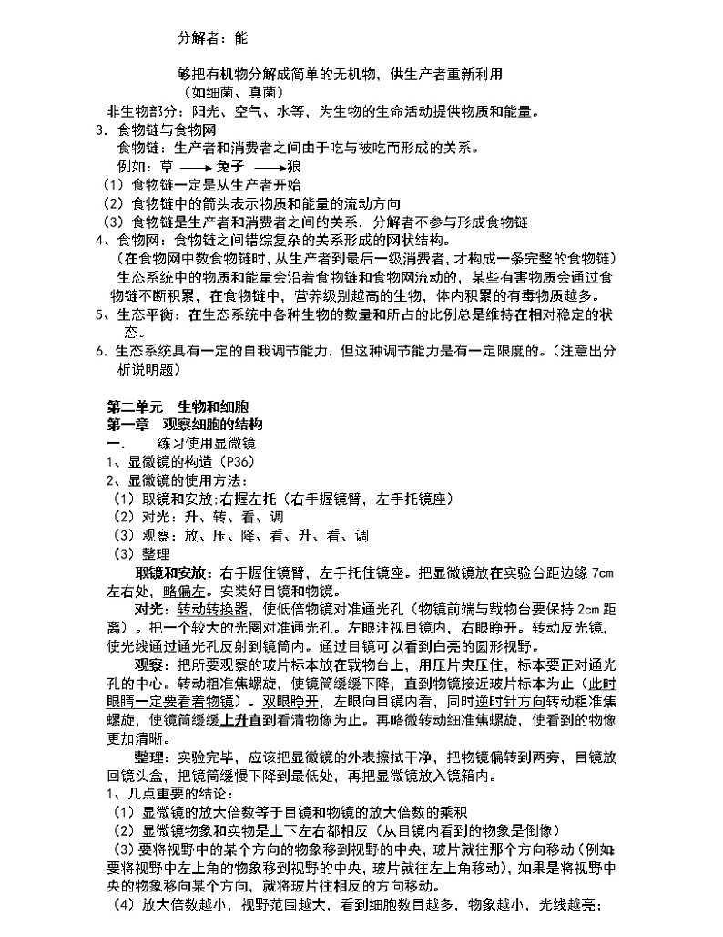 初中生物会考全部知识点总结02