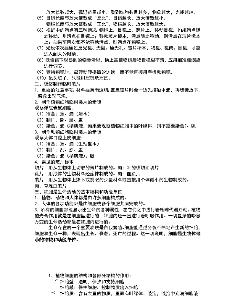 初中生物会考全部知识点总结03