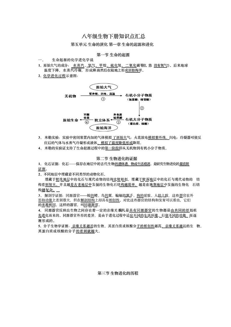 苏教版八年级《生物》下册知识点汇总第1页