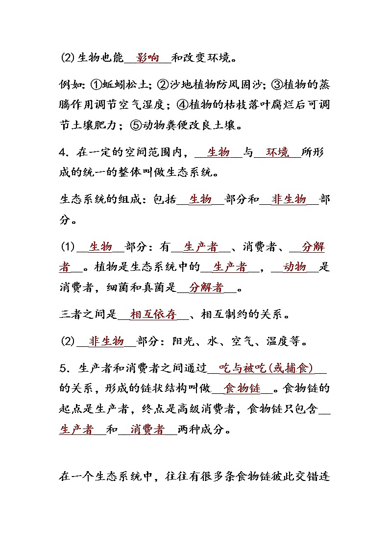 初中生物1200道填空题汇总第2页