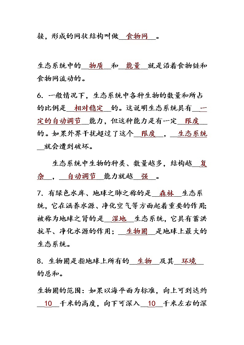 初中生物1200道填空题汇总第3页