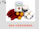 济南版七年级下册生物第二章第二节人体内能量的利用课件