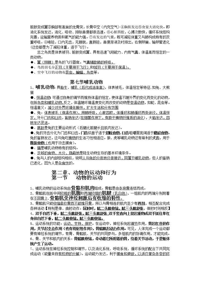 人教版八年级上册生物复习知识点第3页