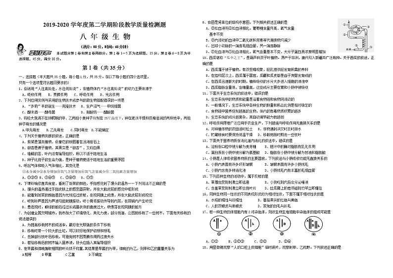 2019-2020学年度第二学期阶段八年级下册教学质量检测题01