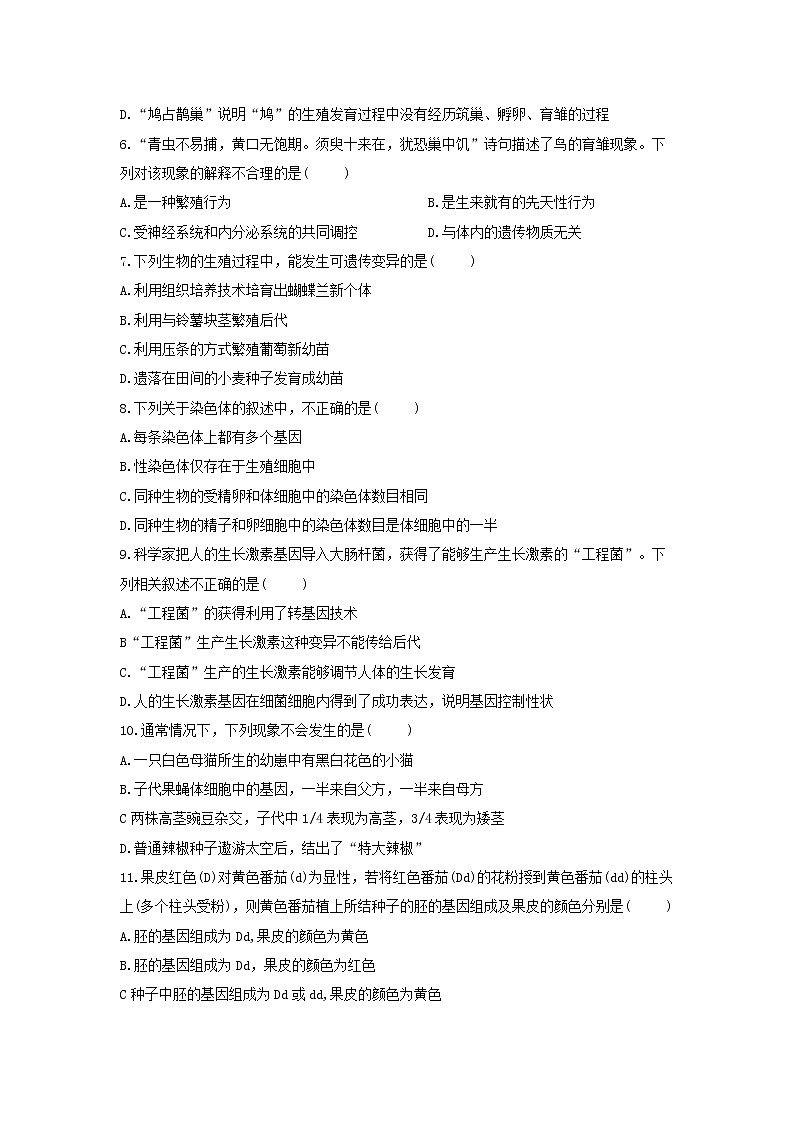 青岛市崂山区2018-2019年八上期末生物试题第2页
