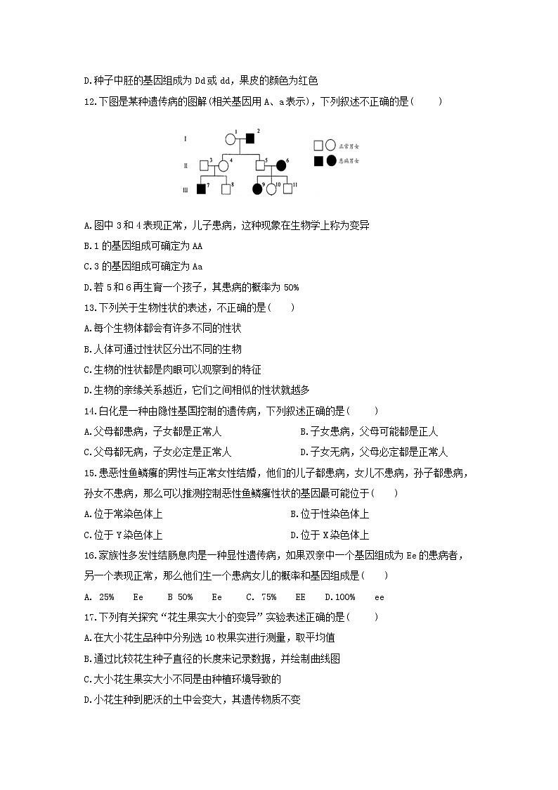 青岛市崂山区2018-2019年八上期末生物试题第3页