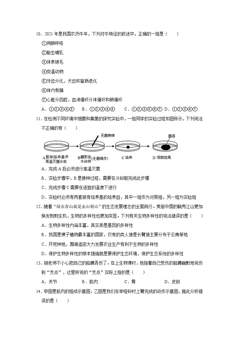 2020-2021学年四川省达州市开江县八年级（上）期末生物试卷     解析版03