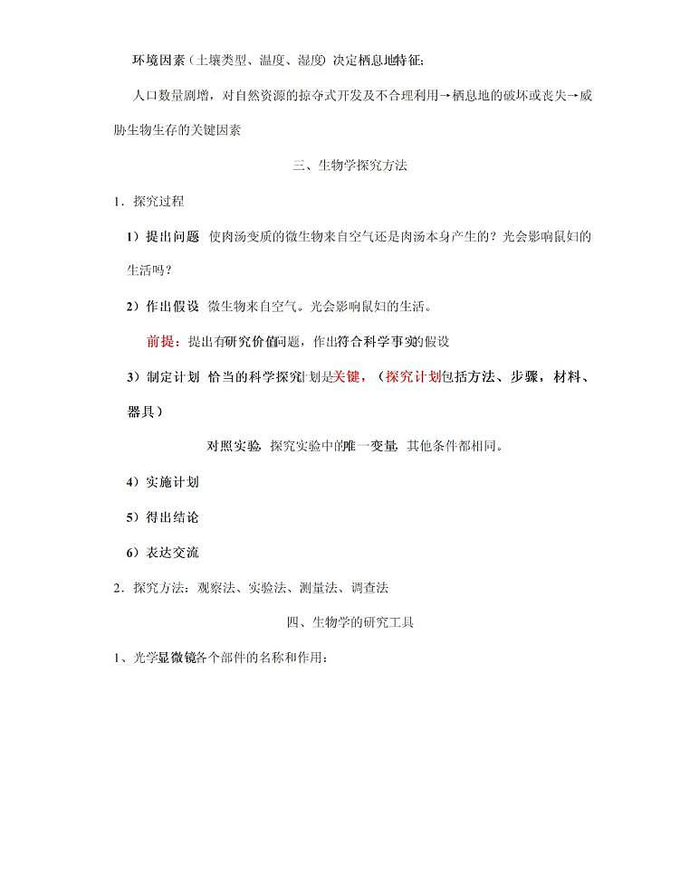 【济南版】七年级《生物》上册总复习知识要点归纳总结02