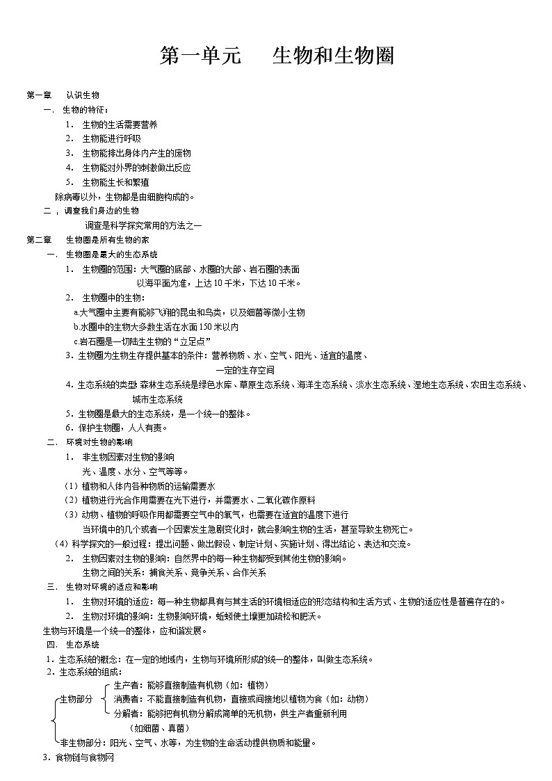 人教版初中生物知识点梳理(带图全)01