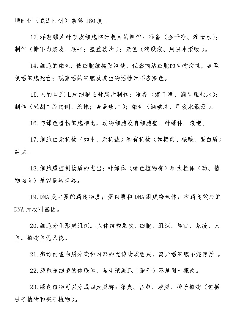 初中生物考点汇总 学案02