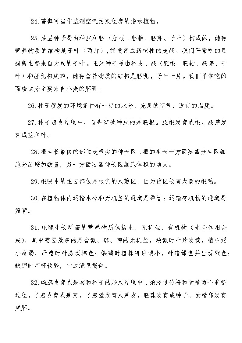 初中生物考点汇总 学案03