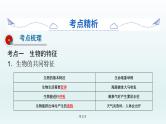 2021届生物中考复习 第1课 认识生物及其环境 课件PPT