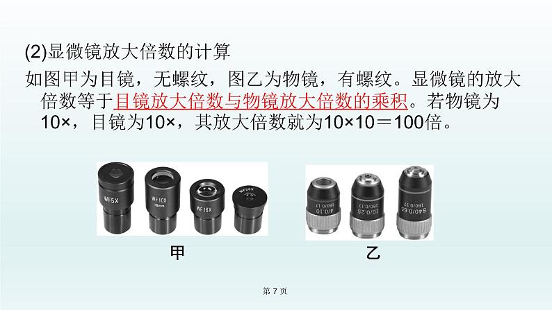 2021届生物中考复习 第3课  显微镜的使用 课件PPT第7页