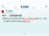 2021届生物中考复习 第9课 人的由来  课件PPT