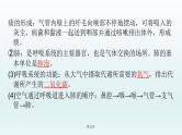 2021届生物中考复习 第11课 人体的呼吸 课件PPT