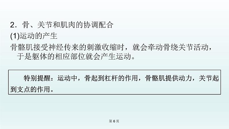 2021届生物中考复习 第16课 动物的运动和行为、 动物在生物圈中的作用 课件PPT06